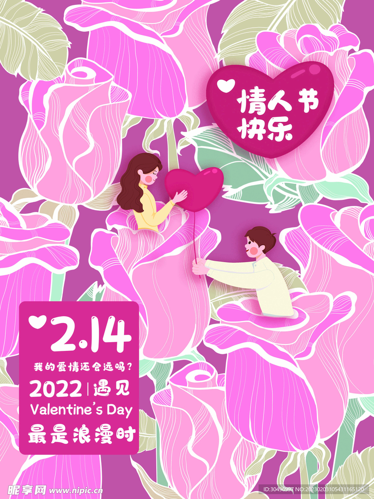 情人节海报