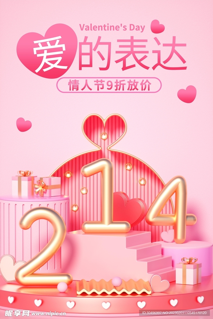 情人节海报