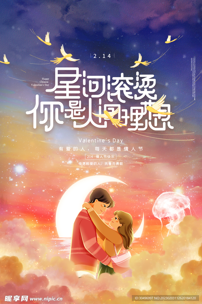 情人节 海报