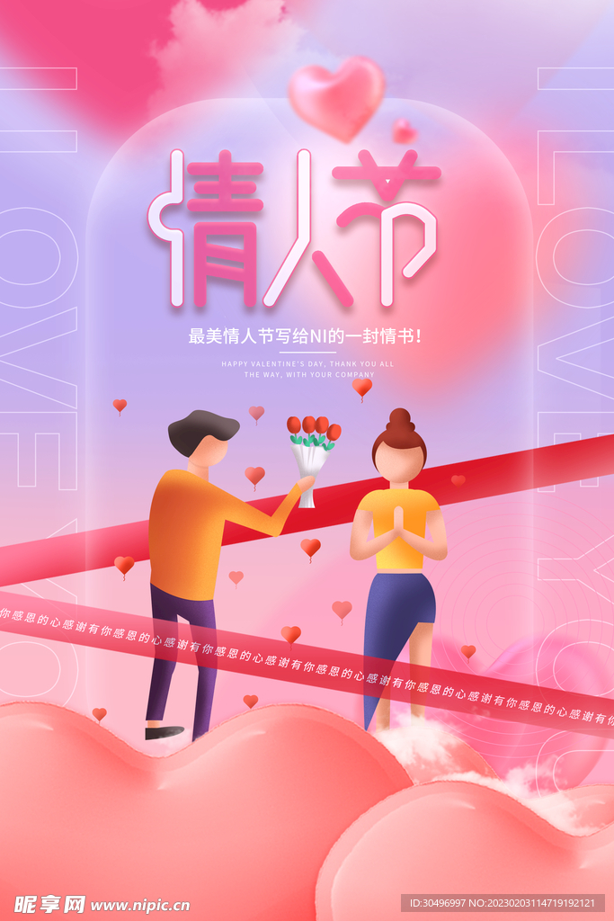 情人节海报