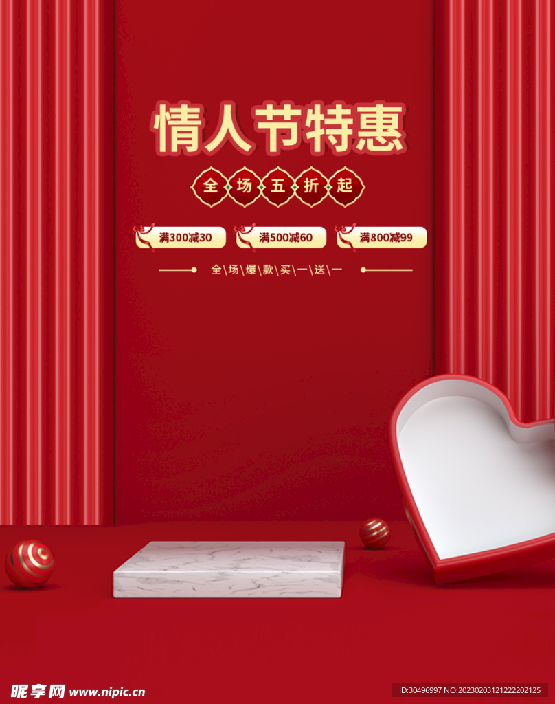 情人节海报