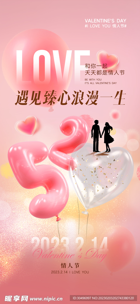 情人节海报