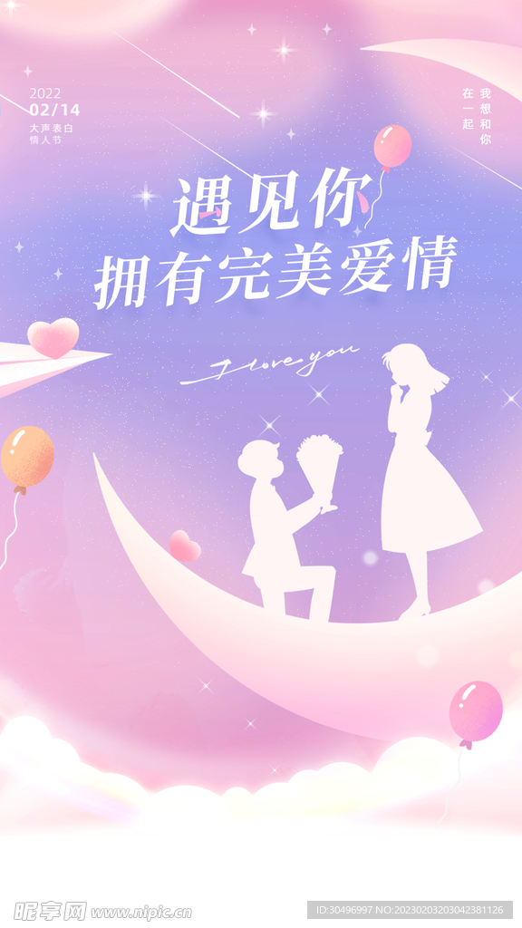 情人节海报