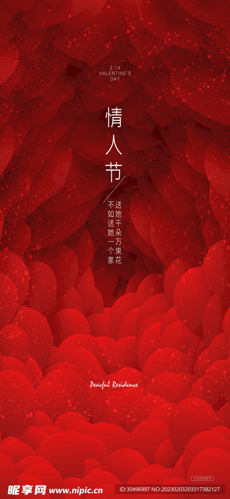 情人节海报