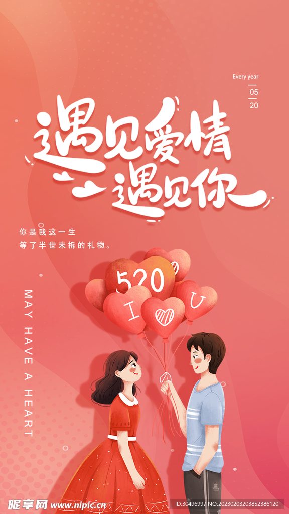 情人节海报