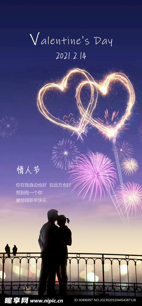 情人节海报