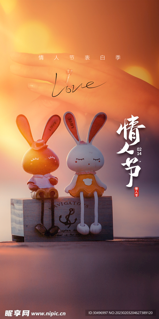 情人节海报
