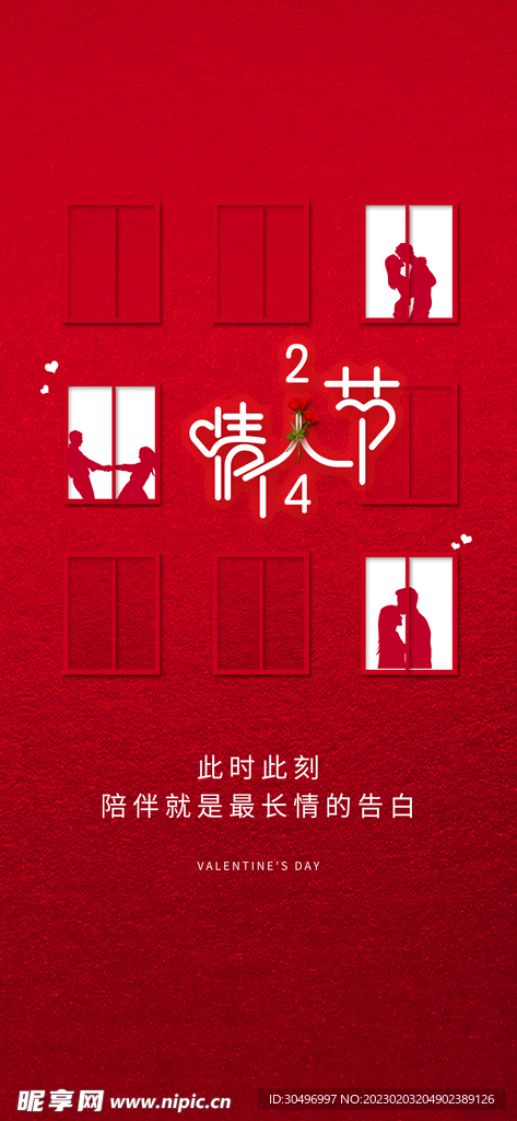 情人节海报