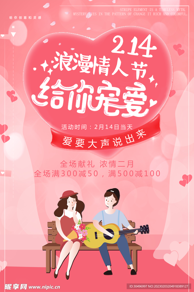 情人节海报