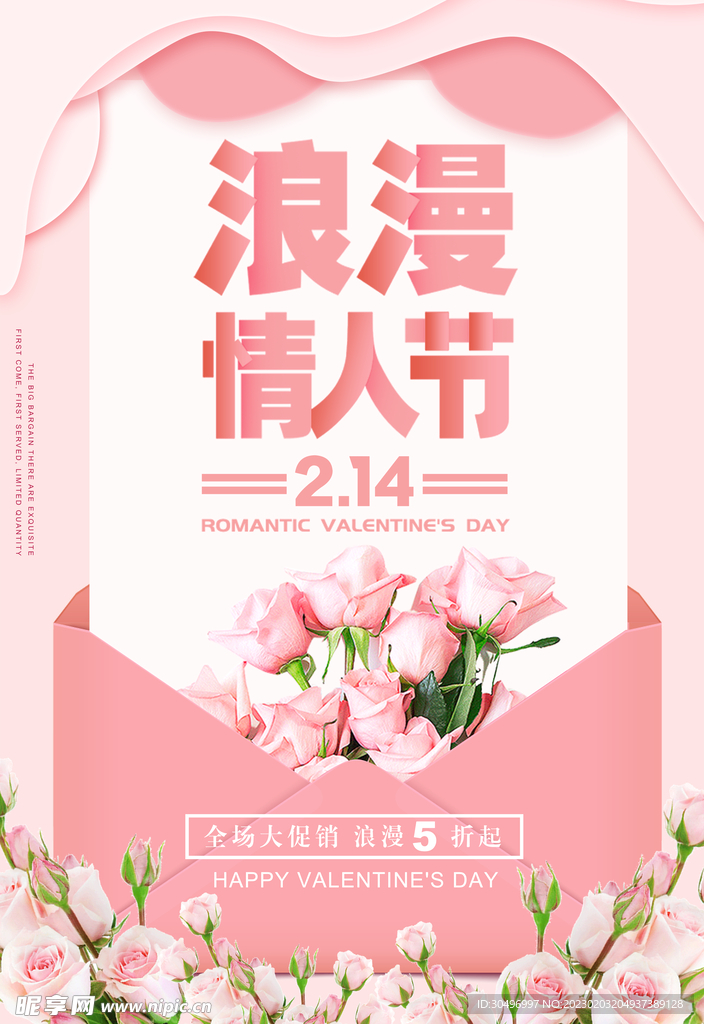 情人节海报