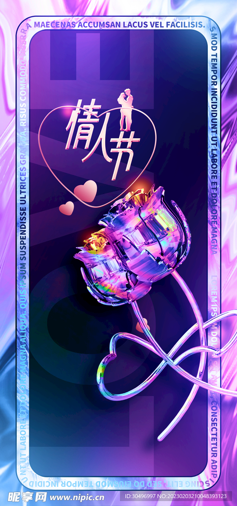 情人节海报