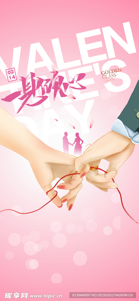 情人节海报
