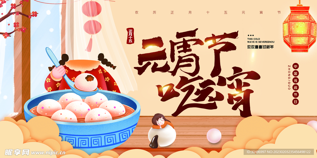 元宵节海报