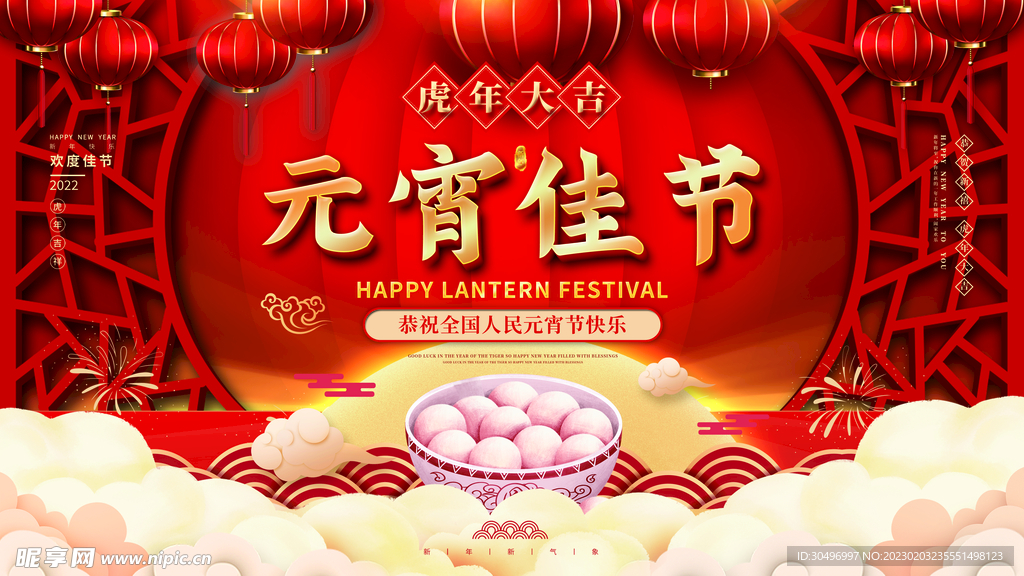 元宵节海报