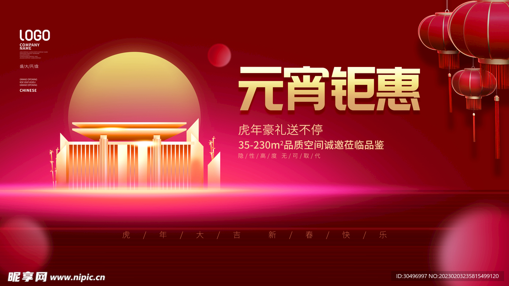 元宵节海报