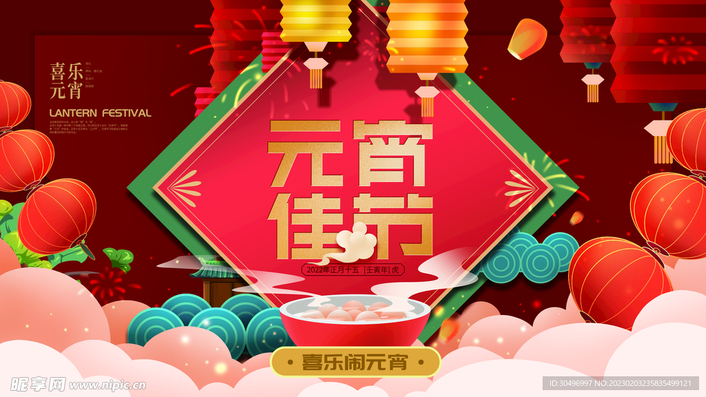 元宵节海报
