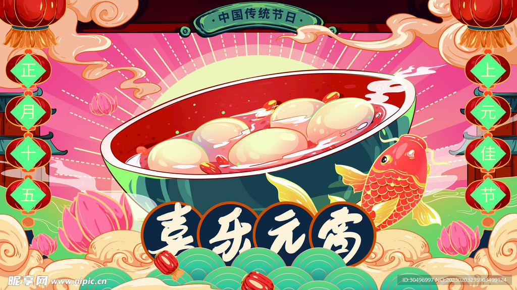 元宵节海报