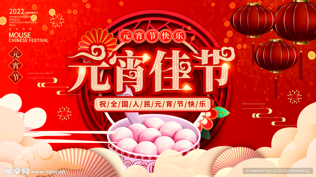 元宵节海报