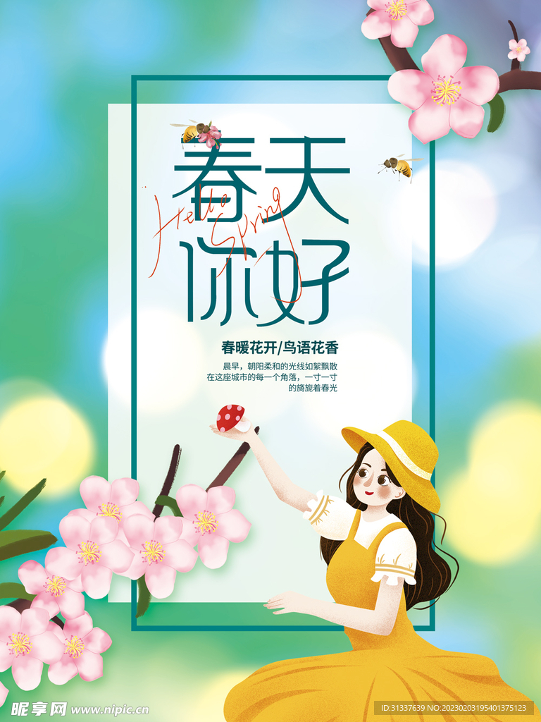 春天