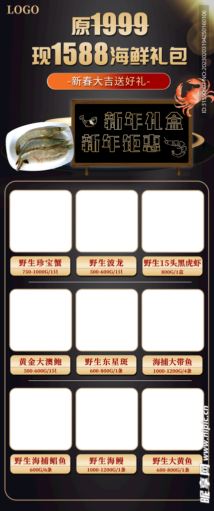 海鲜海报