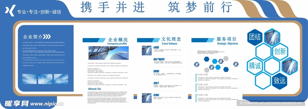 大气蓝色企业文化墙