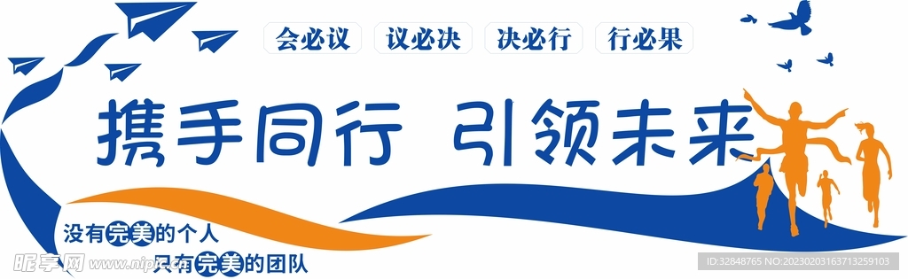 蓝色简约携手同行企业文化墙