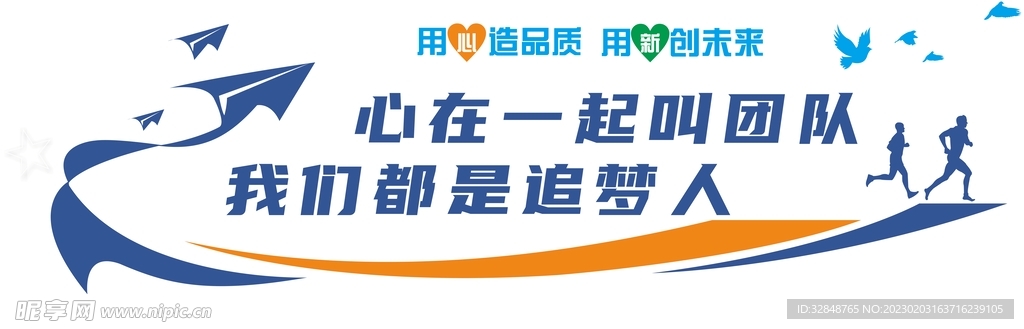 蓝色心在一起叫团队企业文化墙