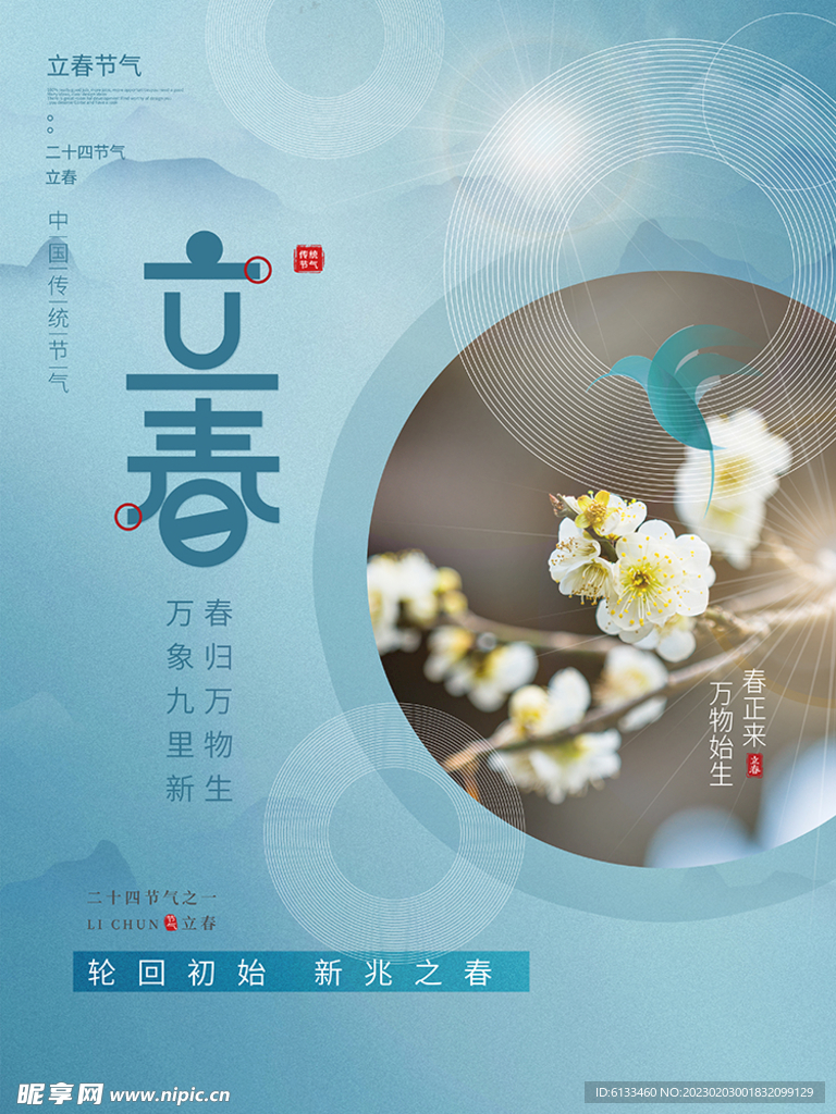 立春