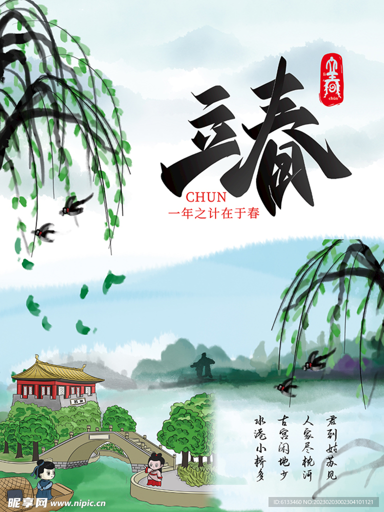 春天插画