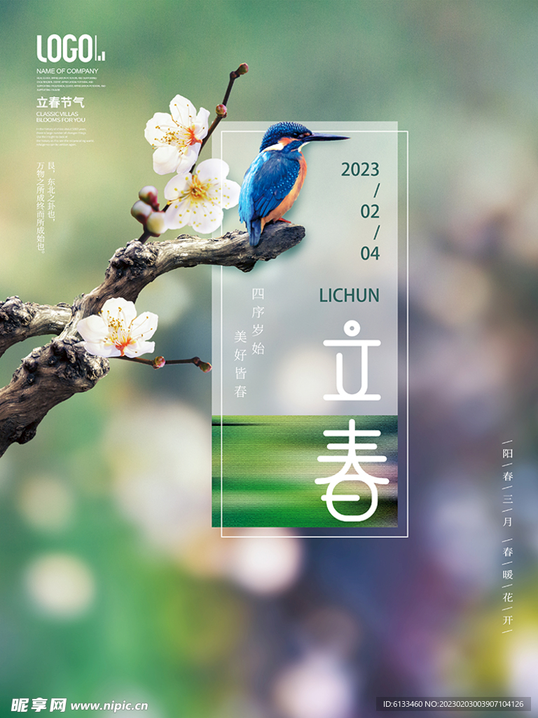 立春