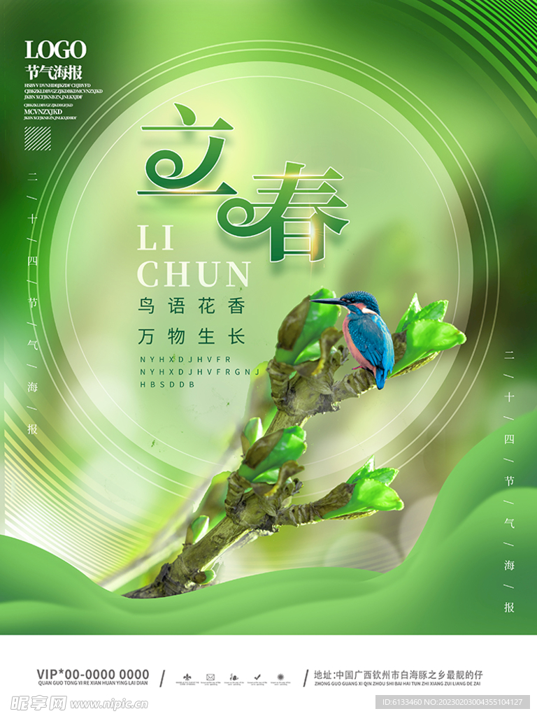 春天海报