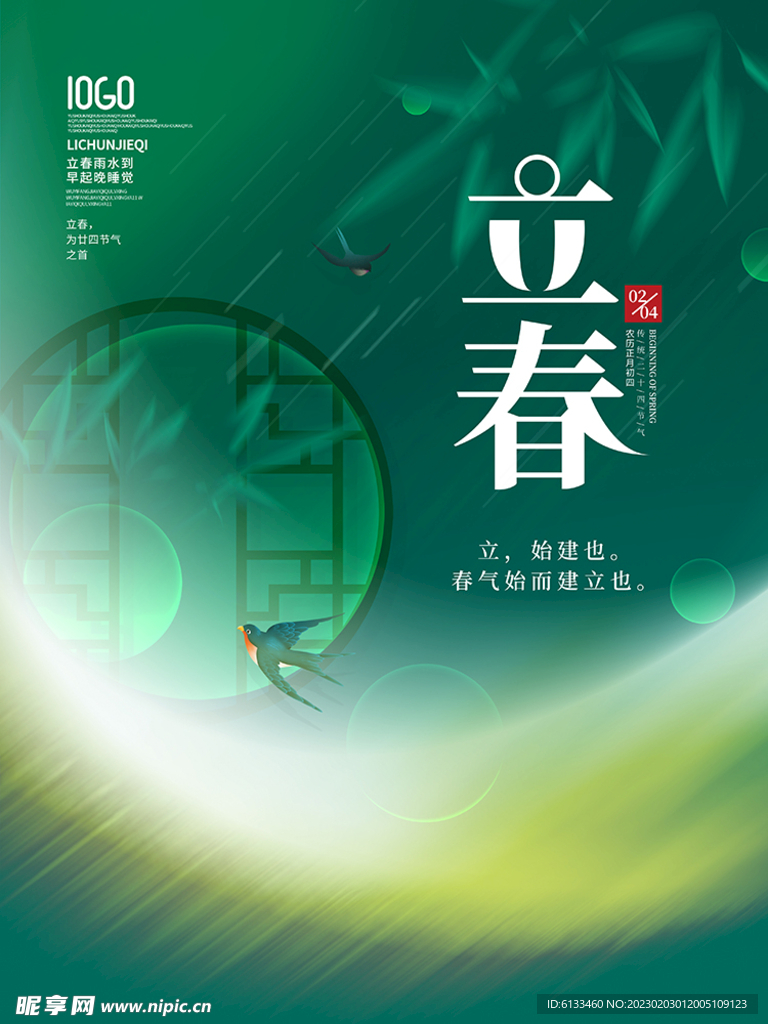 春天海报