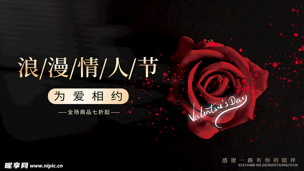 情人节海报