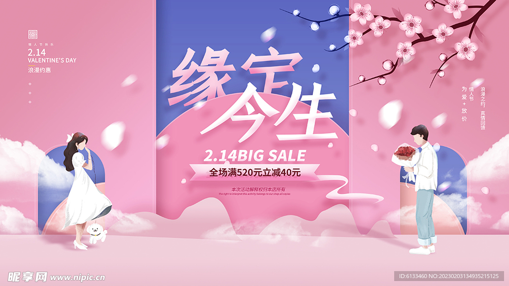 情人节