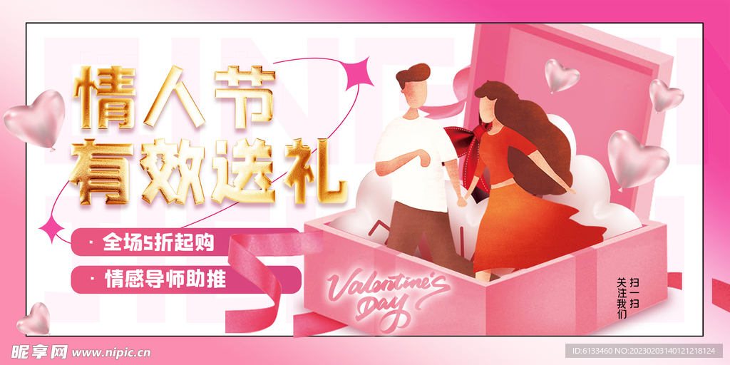 情人节
