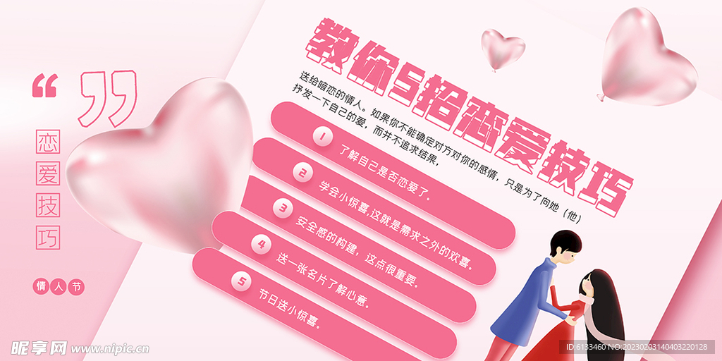 情人节