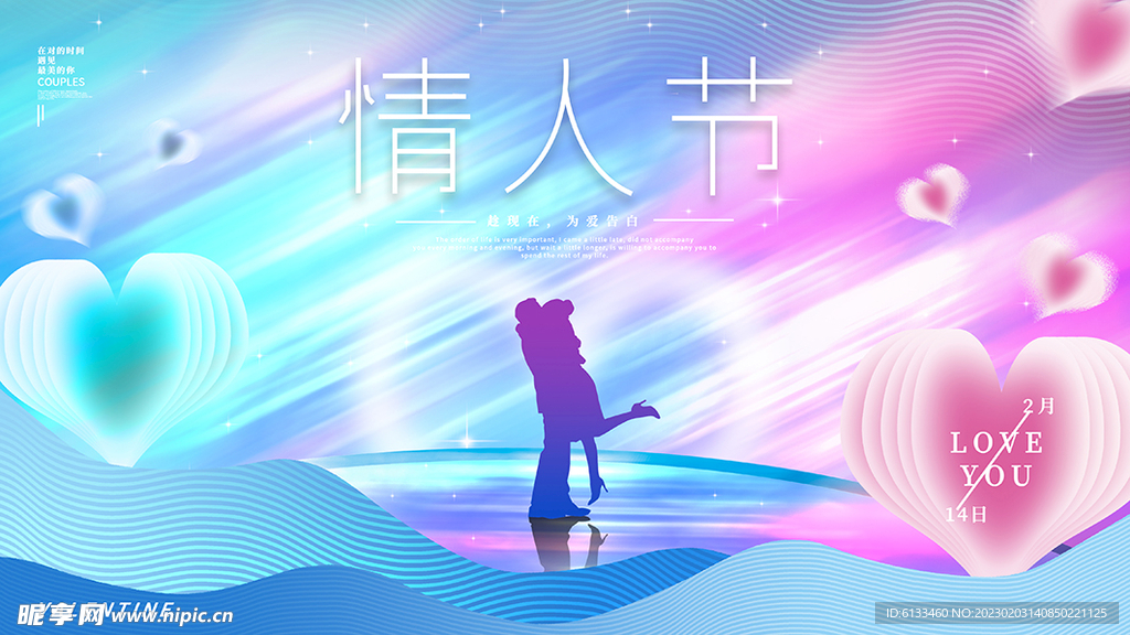 情人节