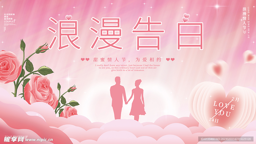 情人节