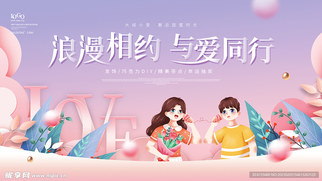 情人节海报