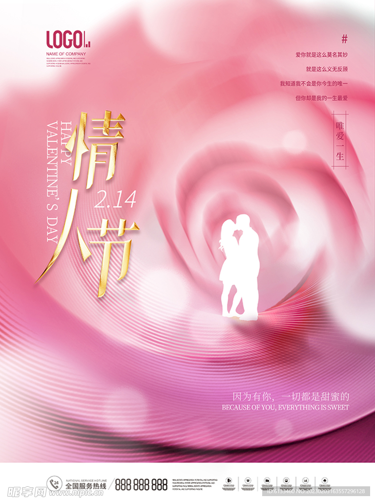 情人节海报