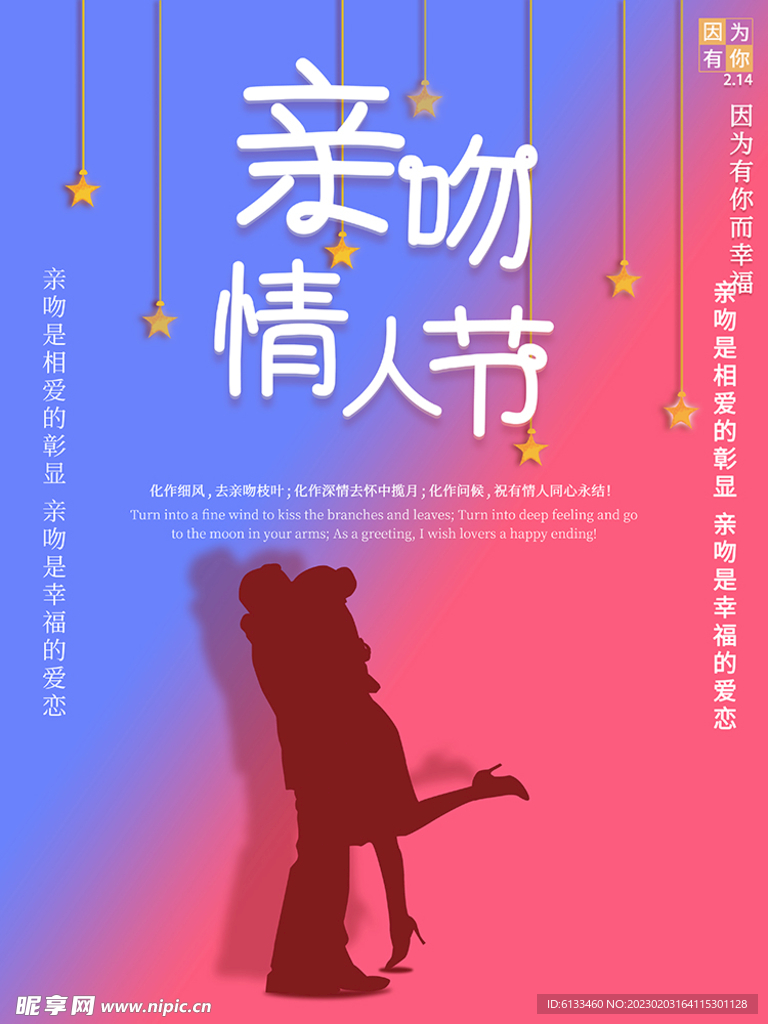情人节