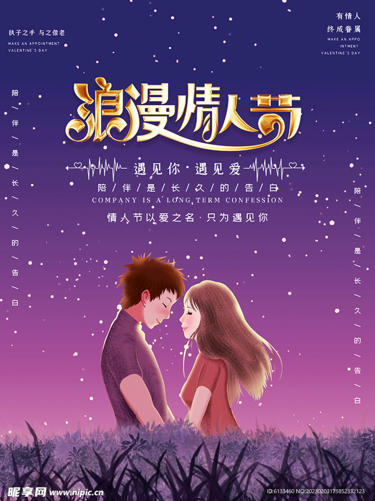 情人节插画