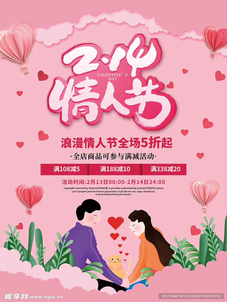 情人节