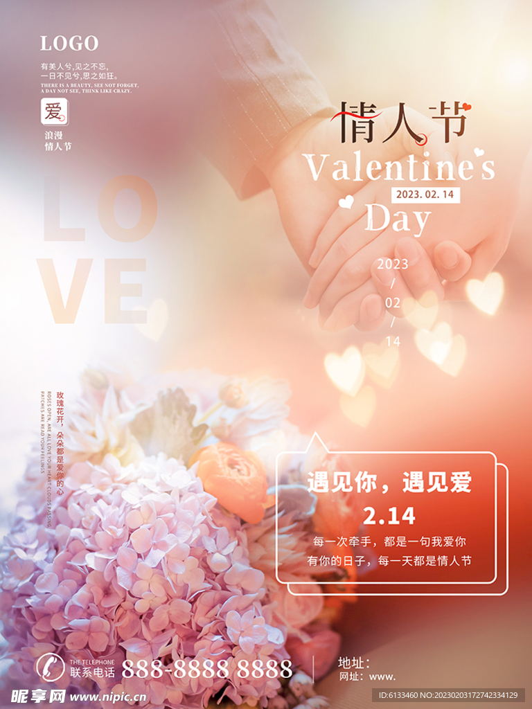 情人节海报