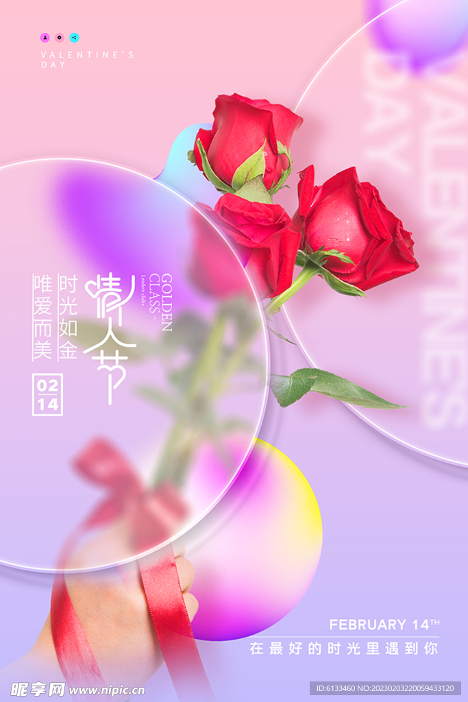 情人节
