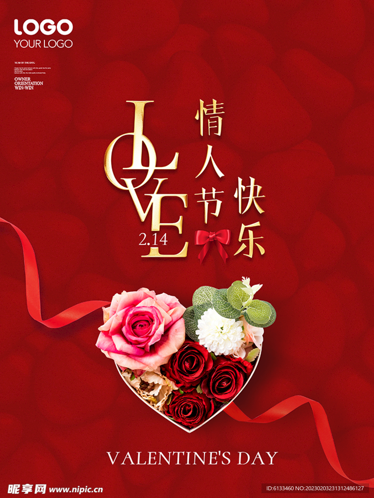 情人节快乐