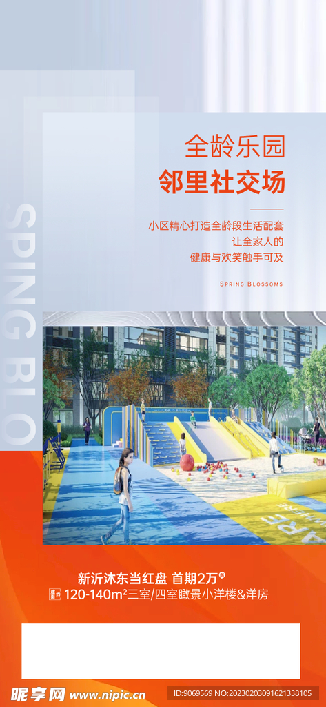 邻里社交