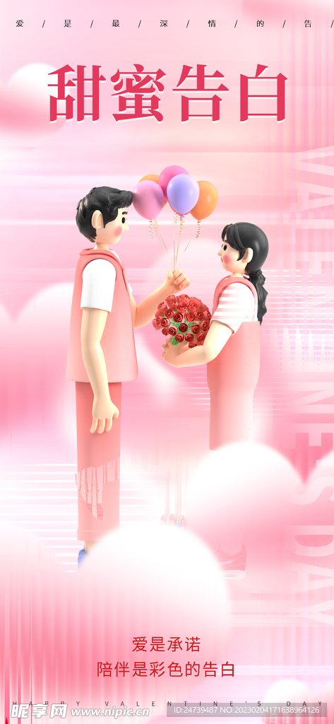 情人节