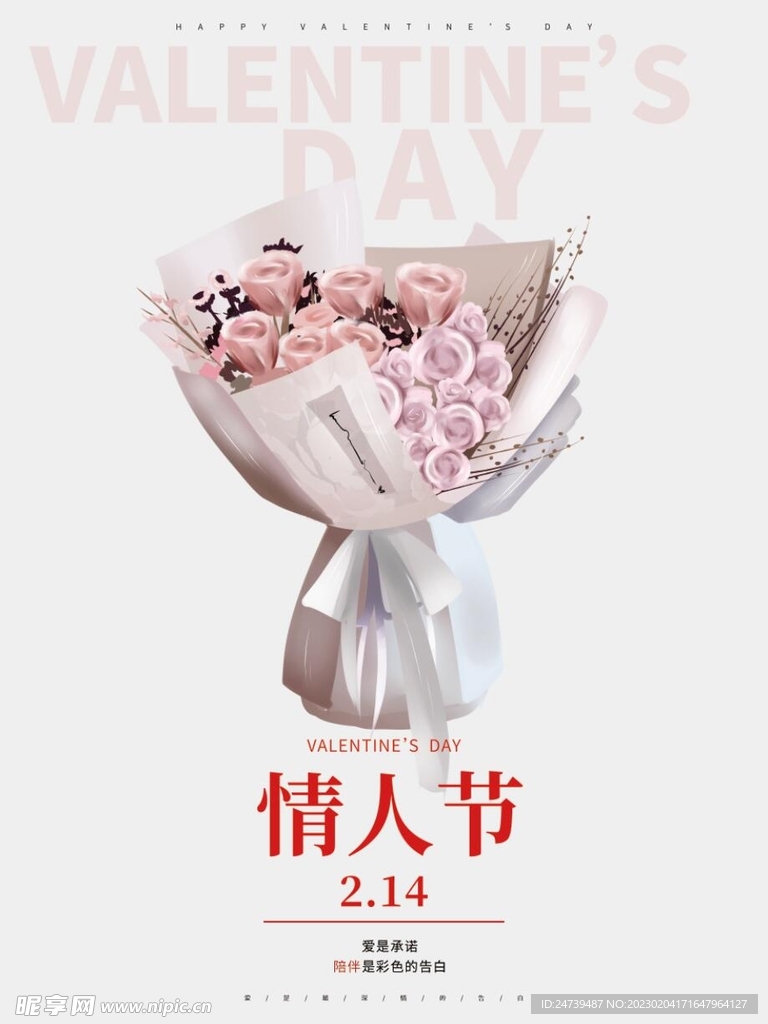 情人节