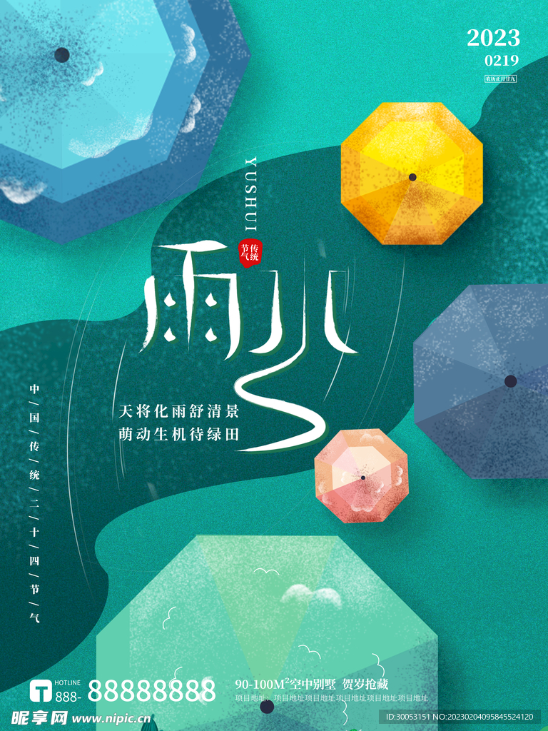 雨水节气海报